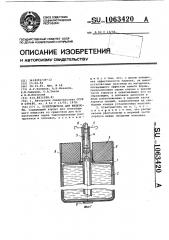 Огнетушитель для жидкости (патент 1063420)