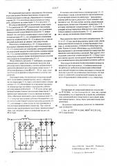 Трехфазный регулируемый инвертор (патент 522537)