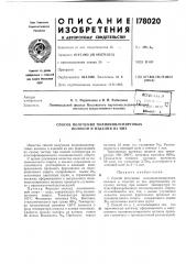 Способ получения поливинилспиртовыхволокон и изделий из них (патент 178020)