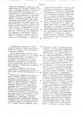 Анализатор виброакустических сигналов (патент 1589069)