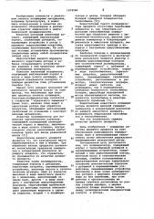Полимеризатор (патент 1074584)
