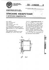 Центробежная форсунка (патент 1186264)