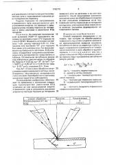 Способ лазерного легирования и наплавки (патент 1743770)