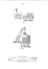Способ образования пакетов из затариваемого в крафт-мешки битума и битул\ной мастики (патент 198228)