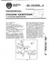 Переключатель цилиндрических магнитных доменов (патент 1015438)