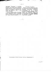 Способ получения фурфурола и летучих органических кислот из содержащих пентозаны растительных материалов (патент 1868)
