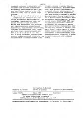 Устройство для измерения тока нагрузки вентильного преобразователя (патент 1357861)