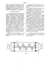 Глушитель-искрогаситель (патент 1603039)