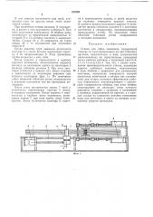 Станок для гибки змеевиков (патент 452395)