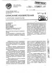 Устройство зарядки пневмобаллонов (патент 1728571)