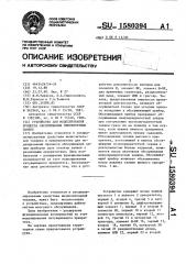 Устройство для моделирования процесса обслуживания приоритетных заявок (патент 1580394)
