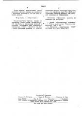 Способ получения ацетата скандия (патент 956451)