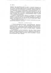 Способ непрерывно-контактной электроэрозионной обработки (патент 150743)