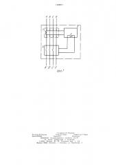 Устройство для защитного отключения в сети переменного тока (патент 1236571)