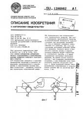 Способ определения аэродинамического сопротивления и сопротивления качению движителя колесного транспортного средства (патент 1386862)