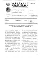 Патент ссср  190000 (патент 190000)