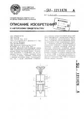 Жидкостно-газовый эжектор (патент 1211476)