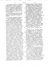 Датчик углового положения,скорости и ускорения вращения вала (патент 1213417)