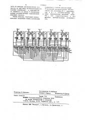 @ -разрядный распределитель импульсов (патент 1150622)