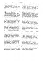 Гипсобетонная перегородка (патент 1491990)