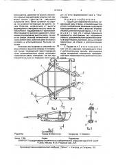 Орудие для образования валков (патент 1813314)