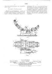 Устройство для направления слитка (патент 474389)