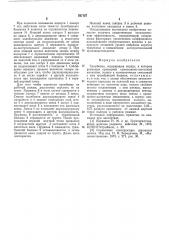 Трамбовка (патент 537157)