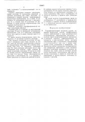 Гидрофицированный механизм подачи (патент 570477)