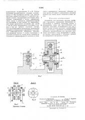 Устройство для волочения круглых профилей (патент 372002)