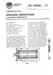 Вакуум-провод для литейных форм (патент 1292905)