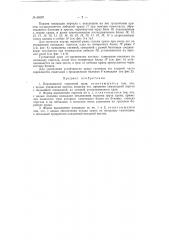 Передвижной стреловой кран (патент 88597)