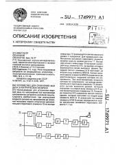 Устройство для сравнения фаз двух электрических величин (патент 1749971)
