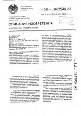 Способ изготовления металлических шлангов (патент 1697934)