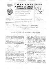 Способ получения 5-алкоксибензилтиолкарбаматов (патент 201380)