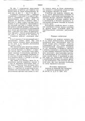 Устройство для подвески элемента крепи на стреле крепеукладчика (патент 958657)