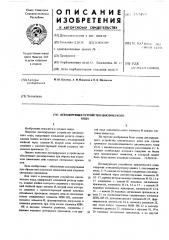 Декодирующее устройство циклического кода (патент 557497)