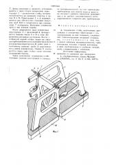 Ограждение стойл (патент 695621)