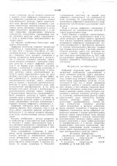 Цифровой синтезатор речи (патент 613366)