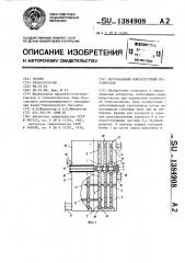 Вертикальный кожухотрубный регенератор (патент 1384908)