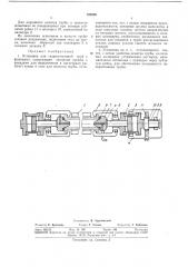 Установка для гидроиспытаний труб с фланцами (патент 328358)
