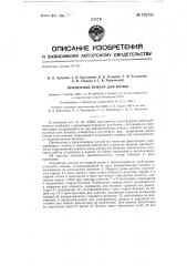 Прицепной бункер для ботвы (патент 130735)