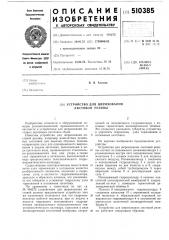 Устройство для шерохования листовой резины (патент 510385)
