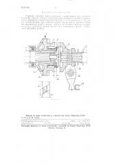 Торцевая зубчатая муфта сцепления (патент 87516)