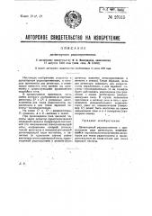 Детекторный радиоприемник (патент 27115)