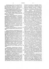 Способ теплоснабжения тепличного комбината и система для его осуществления (патент 1676512)