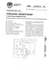 Система автоматического контроля параметров цикла измельчения (патент 1351673)