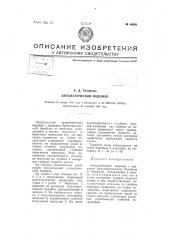 Автоматический водомер (патент 66991)