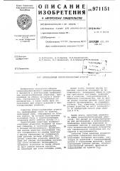 Селекционный кукурузоуборочный агрегат (патент 971151)