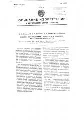 Машина для подбивки, выправки и отделки железнодорожного пути (патент 108468)