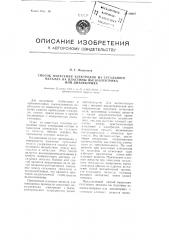 Способ нанесения электродов из сусального металла на пластины пьезоэлектрика или диэлектрика (патент 96067)